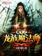 大陸最強法師