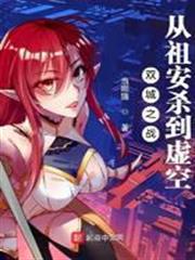 雙城之戰：從祖安殺到虛空