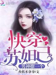 快穿蘇妲己