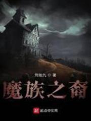 魔神的愉悅征途