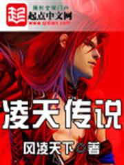 凌天傳說
