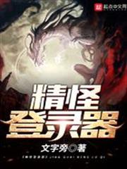 精怪登錄器