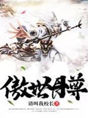 傲世丹尊
