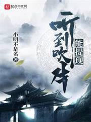聽到吹牛能提現