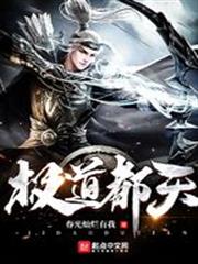 極道都天