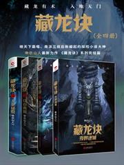 藏龍訣（全四冊）