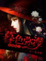 驅魔師之暮色瀰漫