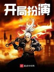 開局扮演封於修