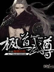 極道武尊