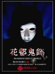 苗疆鬼師