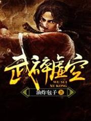 武碎虛空
