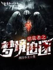 識謊者之夢境追逐