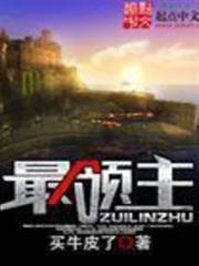 最領主