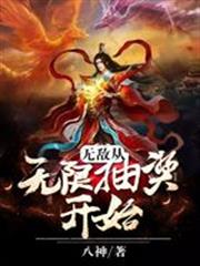 無敵從無限抽獎開始
