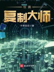 位面複製大師