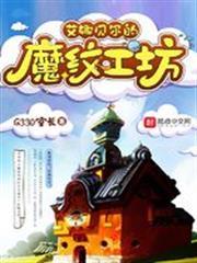 艾娜貝爾的魔紋工坊