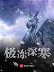 極凍深寒