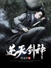 逆天劍神