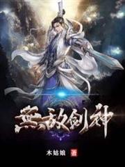 無敵劍神