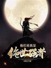 原來我是世外高人