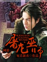 網遊——屠龍巫師