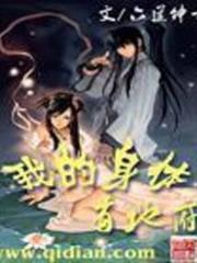 我的身體有地府