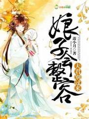 娘子會整容，夫君別過來！