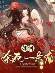 如何殺死一條龍