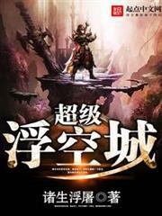 超級浮空城