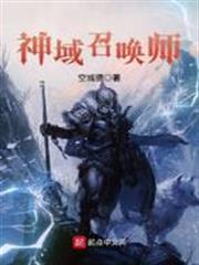 神域召喚師