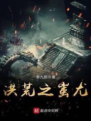 洪荒之蚩尤