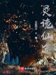 靈詭仙途