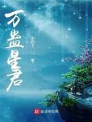 萬蠱星君