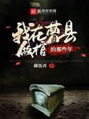 我在曹縣做棺的那些年
