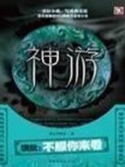神遊