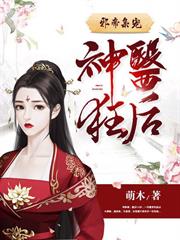邪帝梟寵：神醫狂後