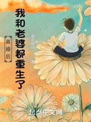 離婚後，我和老婆都重生了