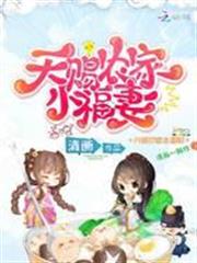 天賜農家小福妻