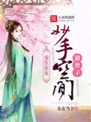 妙手空間獵世子