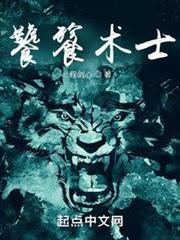 饕餮術士