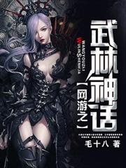 網遊之武林神話