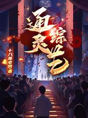 通靈綜藝
