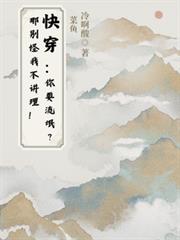快穿：你耍流氓？那別怪我不講理
