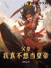 父皇，我真不想當皇帝