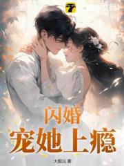 閃婚！寵她上癮！