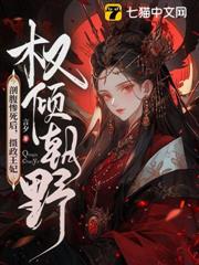 剖腹慘死後，攝政王妃權傾朝野