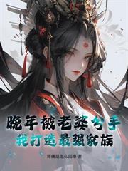 表白師姐被拒後，魔女師尊竟然直接白給