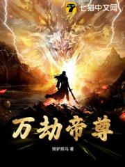 萬劫帝尊