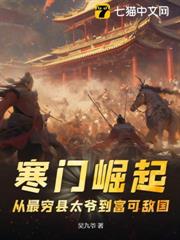 寒門崛起：從最窮縣太爺到富可敵國