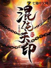 混沌天印